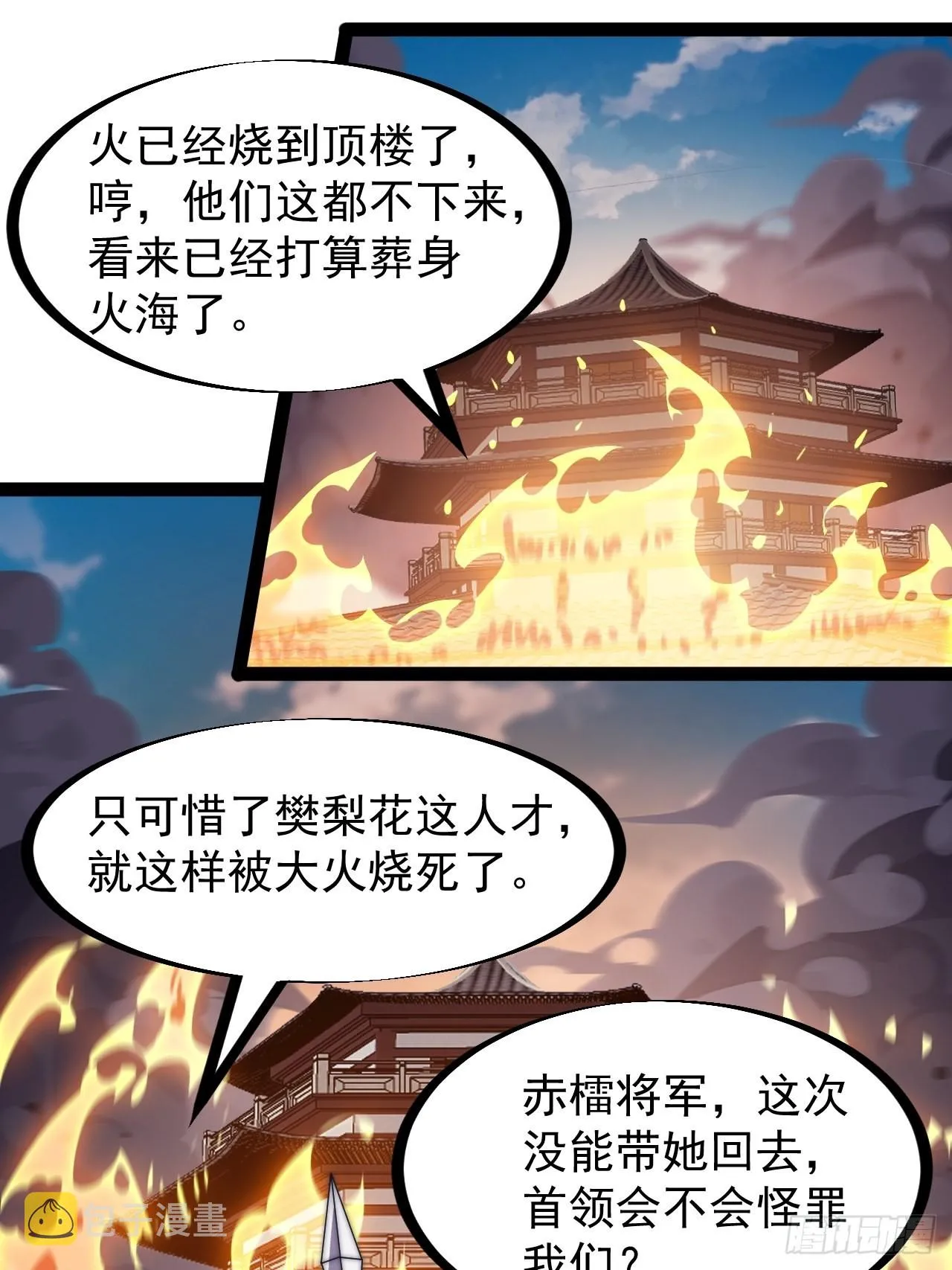 开局一座山小说程大雷漫画,第三百一十七话：我的压寨夫君3图
