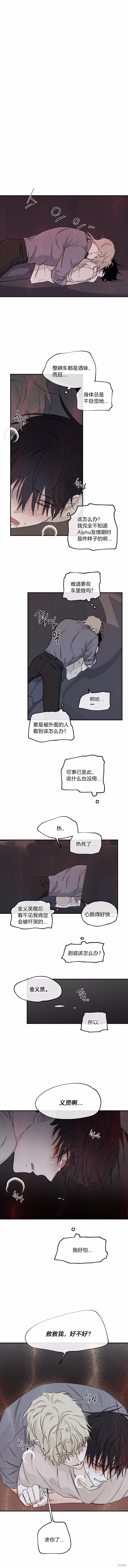 静谧的海边之夜漫画,第53话5图