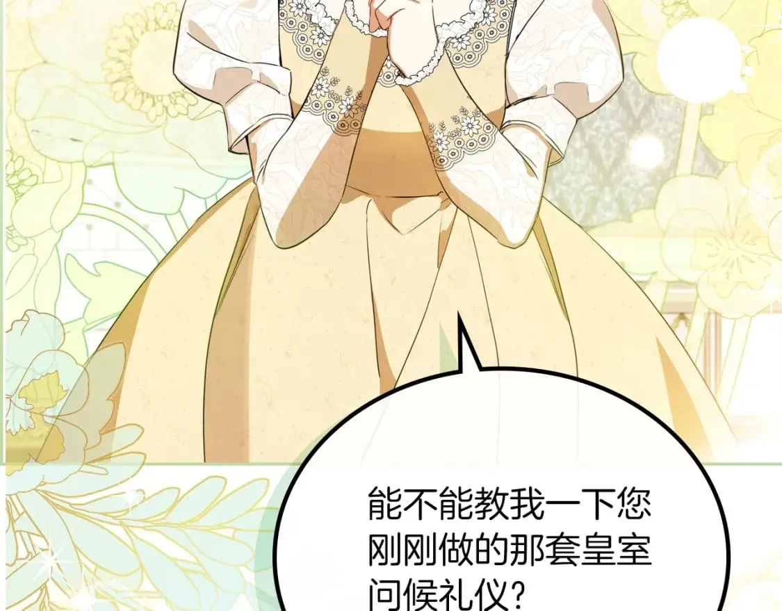 这一世我来当家主全集解说漫画,第106话 混社交界也不是很难嘛3图