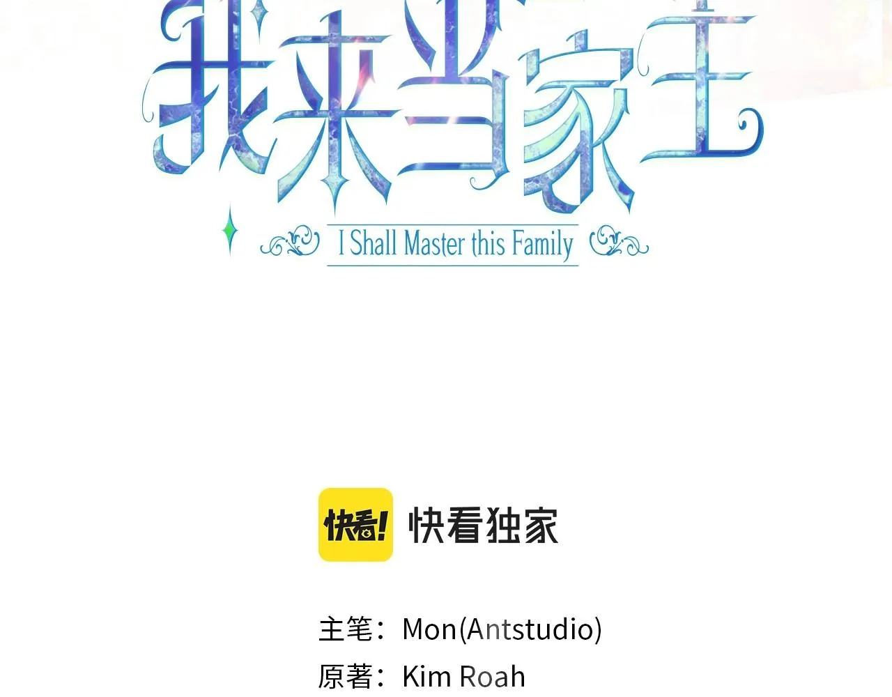这一世我来当家主10集漫画,第85话 发现姑父偷情！3图