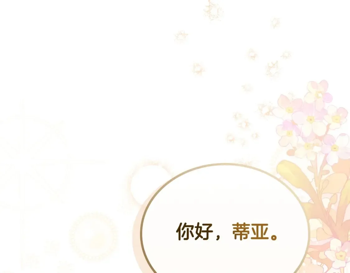 这一世我来当家主小说漫画,第138话 请专注自身吧1图