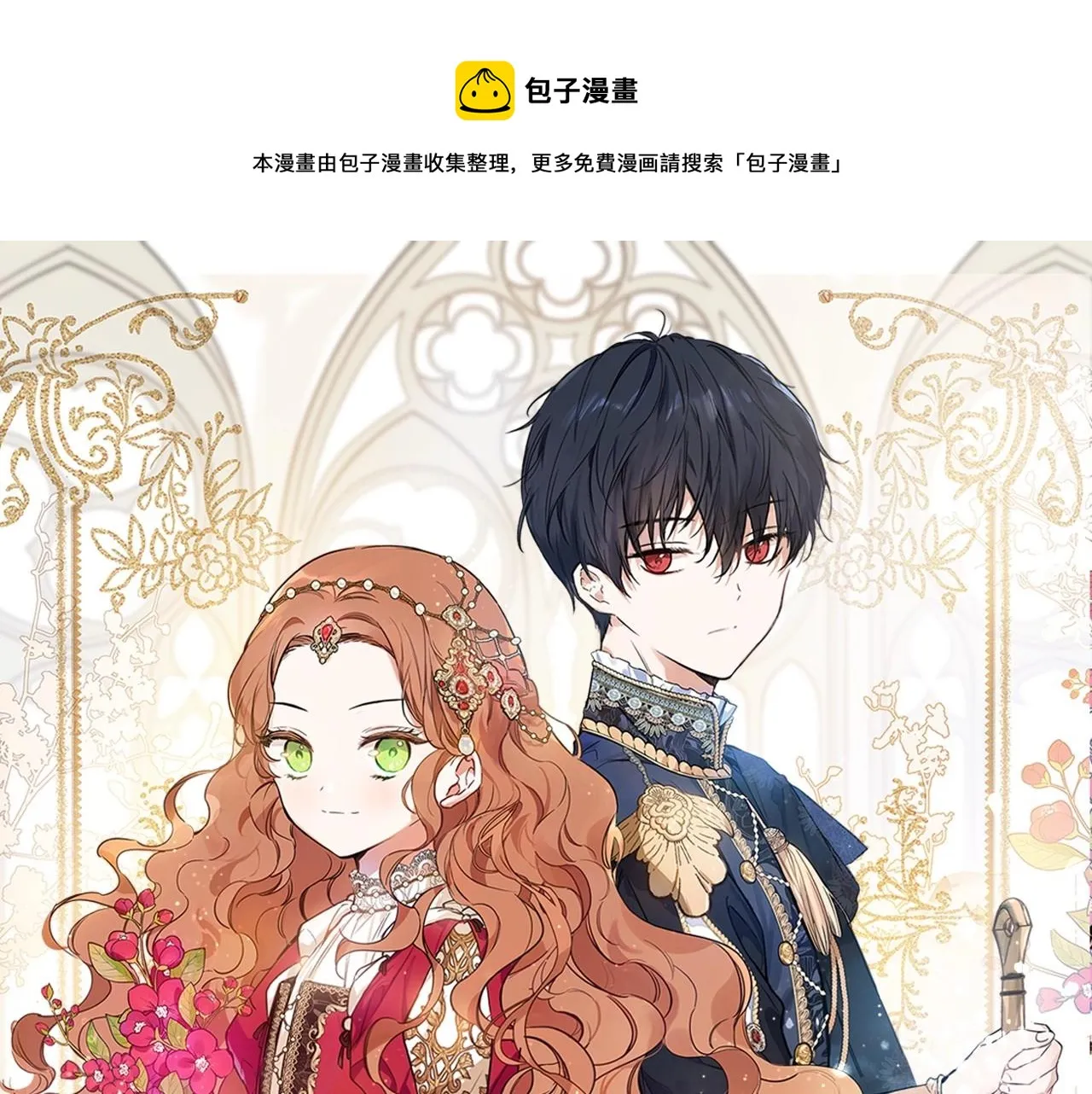 这一世我来当家主129漫画,第91话 热茶浇头1图
