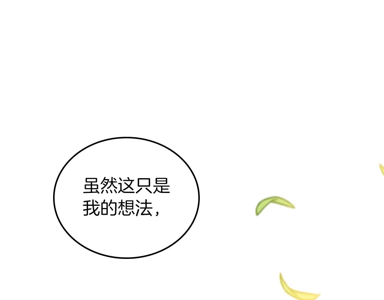 这一世我来当家主129漫画,第91话 热茶浇头5图