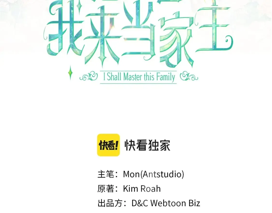 这一世我来当家主免费全集漫画,第二季完结话3图