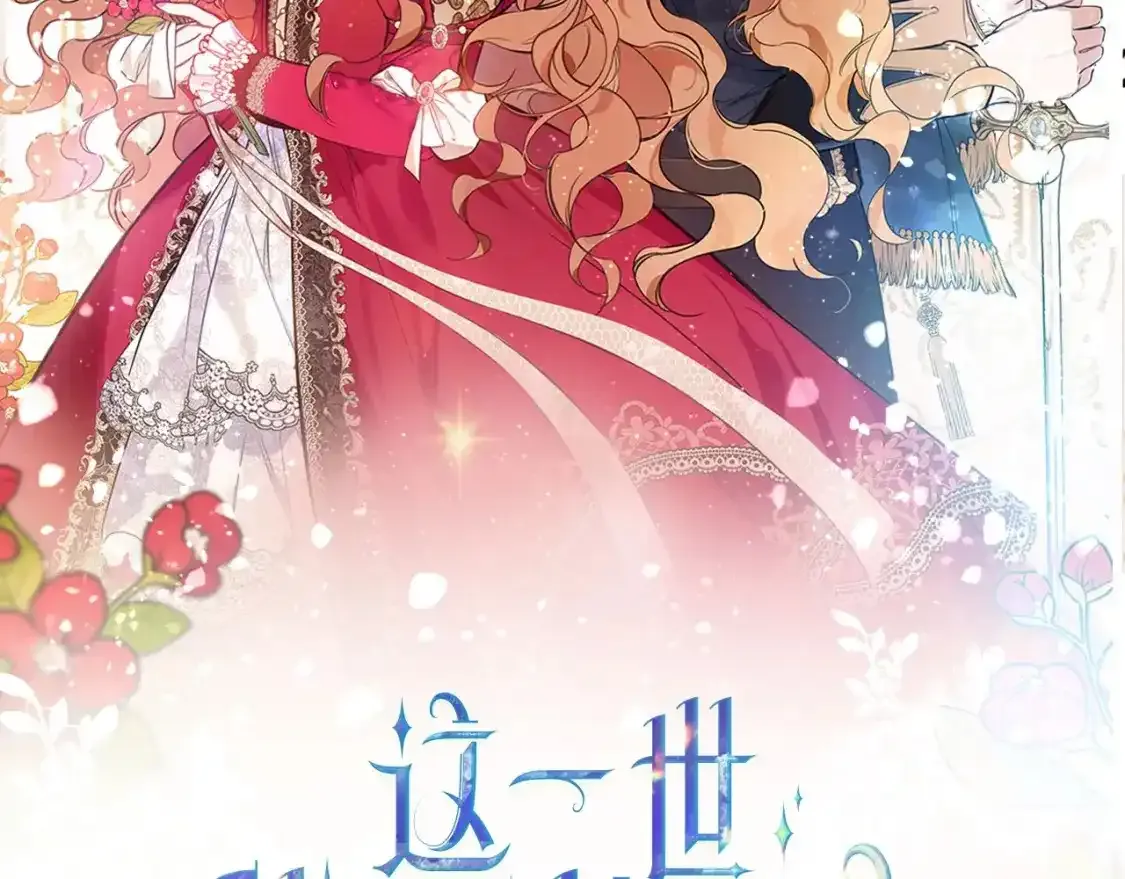 这一世我来当家主系列漫画,第88话 钻石胸针2图