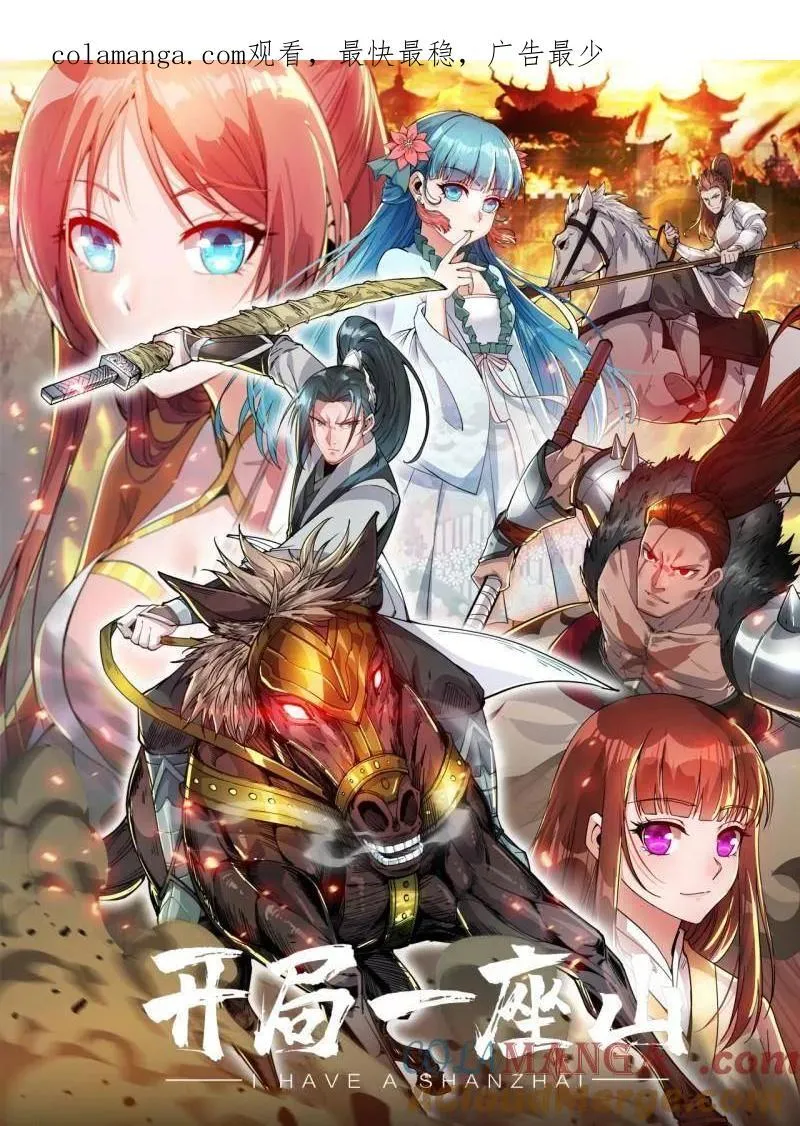 开局一座山漫画最新漫画,第956话 ：谈崩1图
