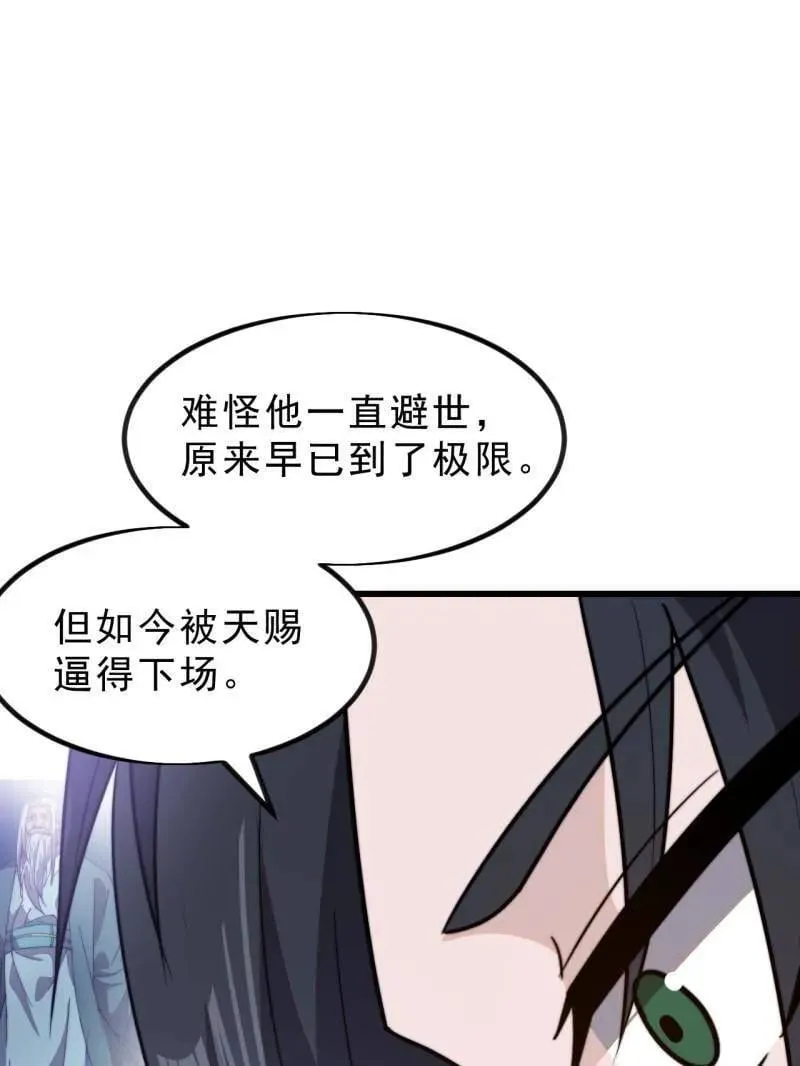 开局一座山百科漫画,第1017话 ：神将的情报5图