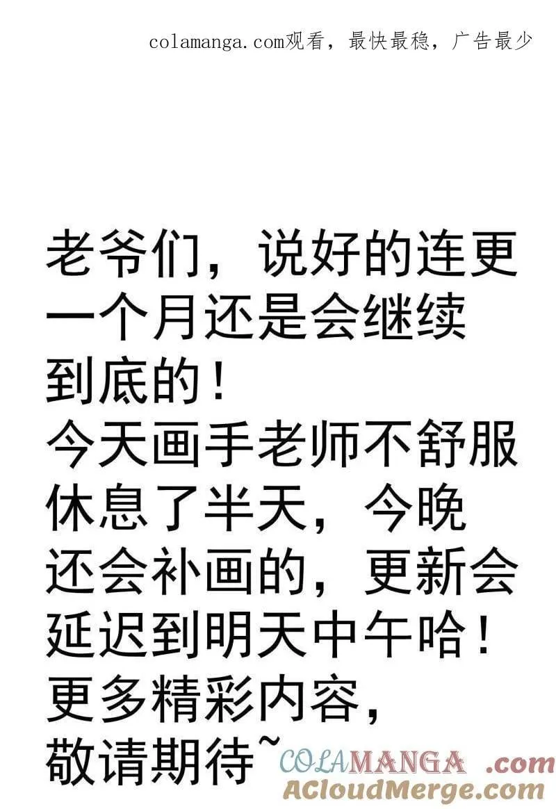 开局一座山李婉儿结局漫画,第929话 延时公告1图