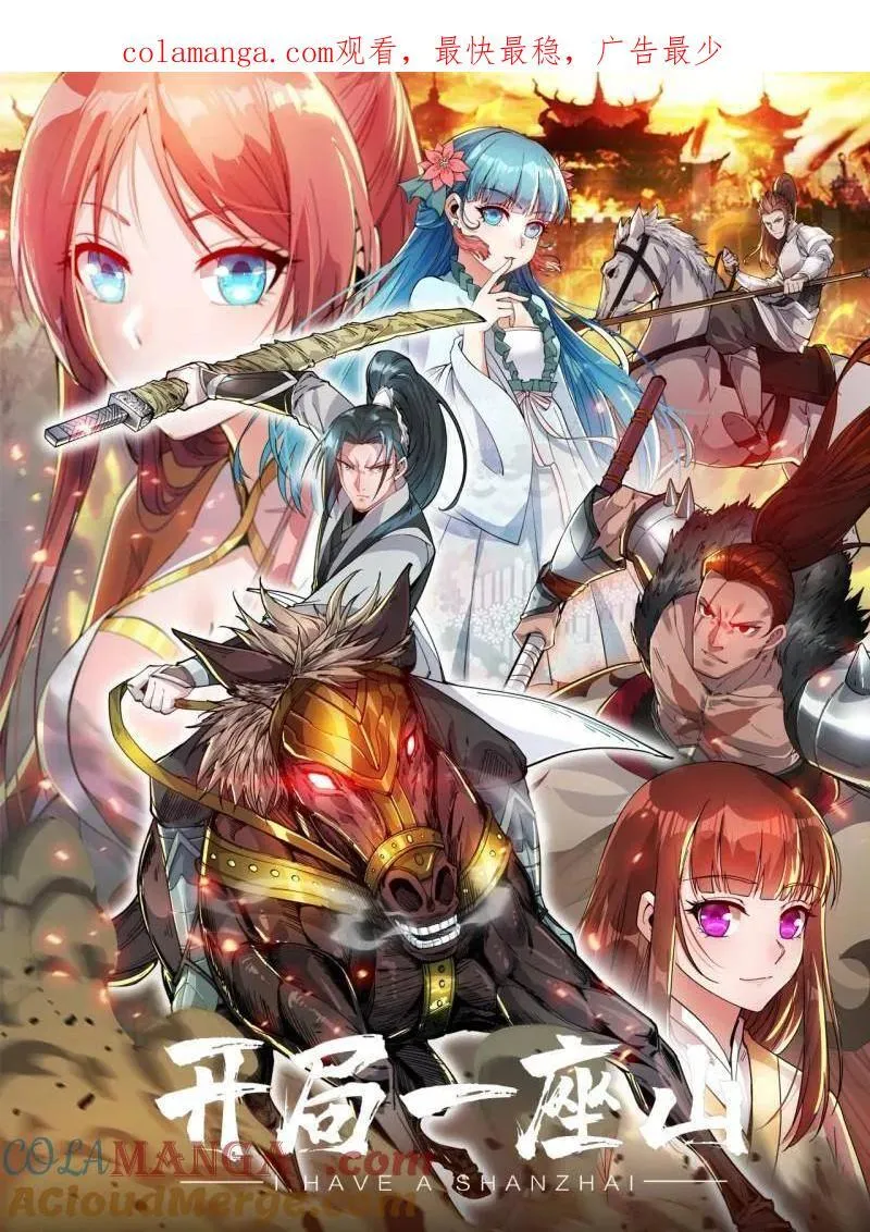 开局一座山漫画免费阅读奇漫屋漫画,第891话 ：定数1图