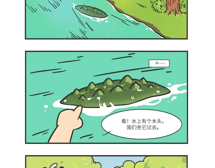 熊猫君和王稳健漫画,明日之星“达米尔”3图