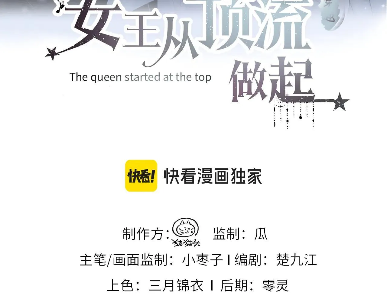 顶流女王是神棍漫画,第112话 超绝的恐综节目效果3图