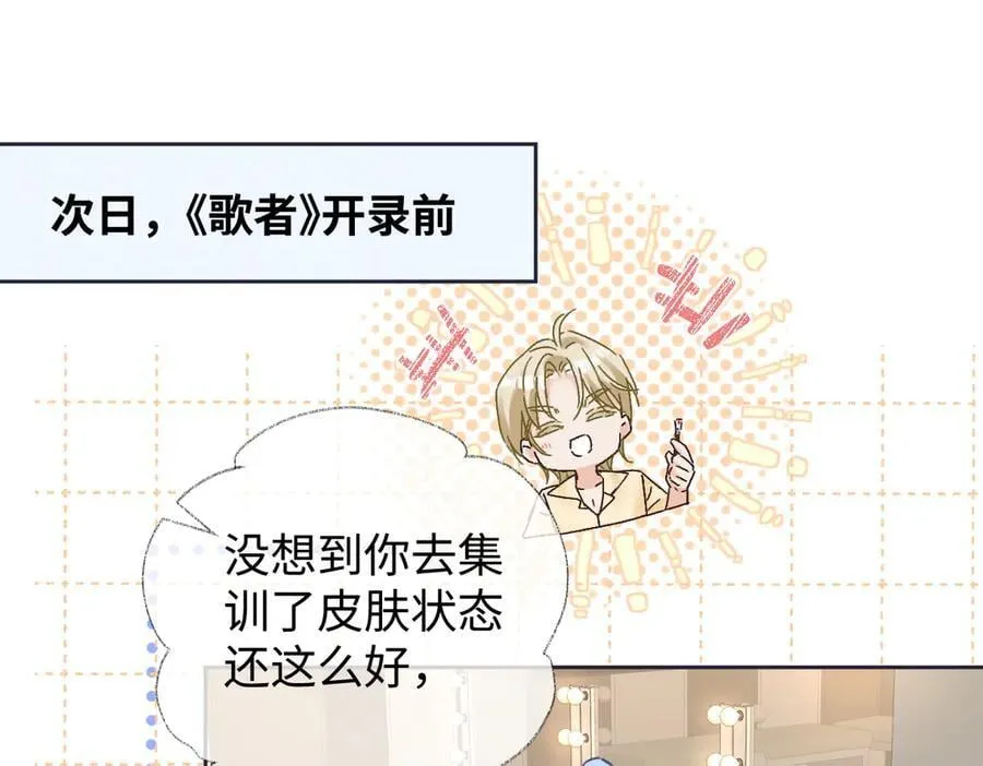 女王从顶流做起第二季完结漫画,第105话 有你帮忙，绝对没问题5图
