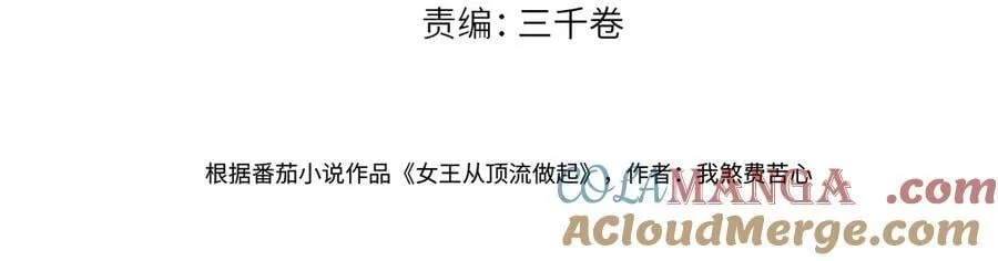 女王从顶流做起第二季完结漫画,第105话 有你帮忙，绝对没问题4图