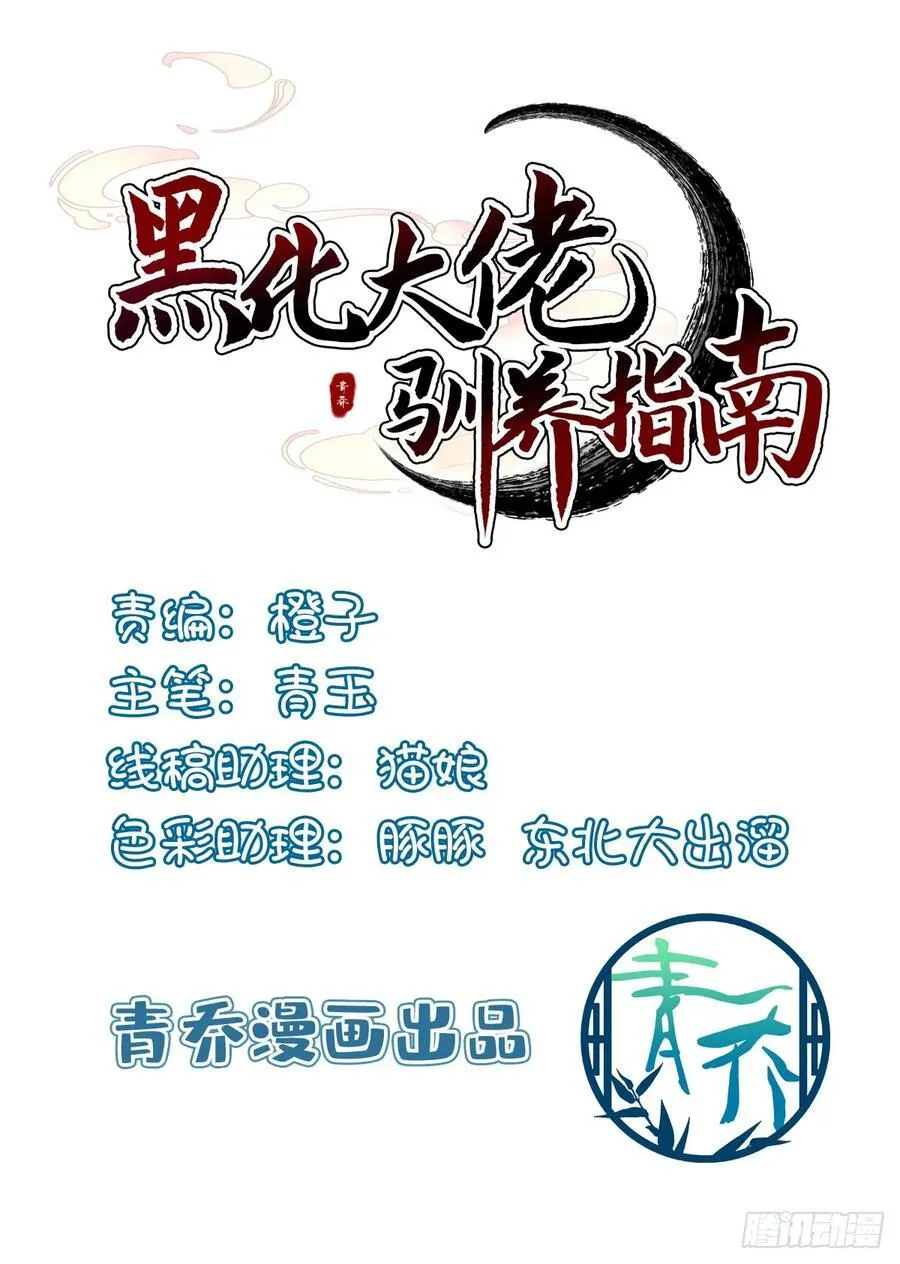 黑化大佬驯养指南免费漫画在线观看漫画,庄周梦蝶！2图