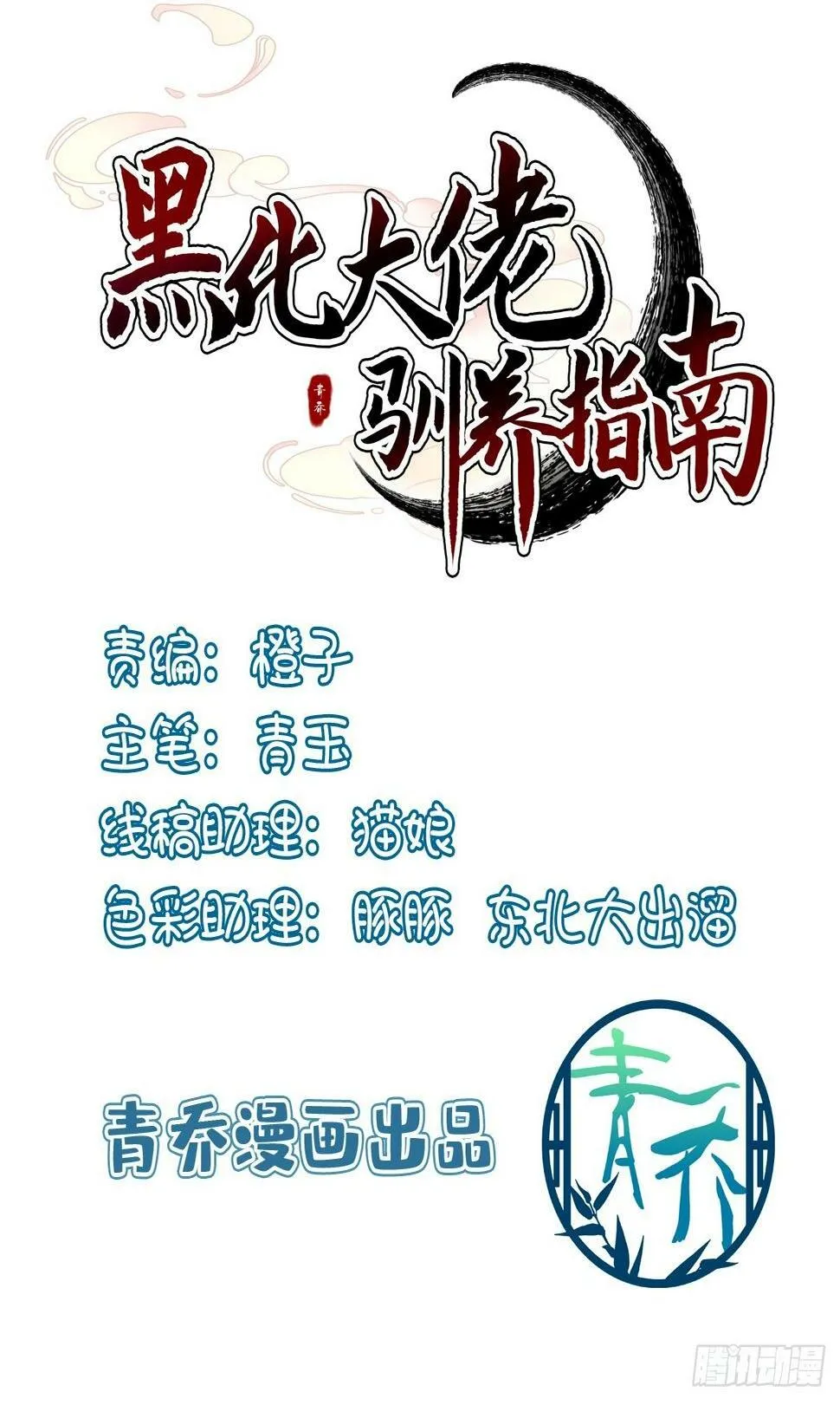 黑化大佬强势宠漫画,你的心意我都知道！2图