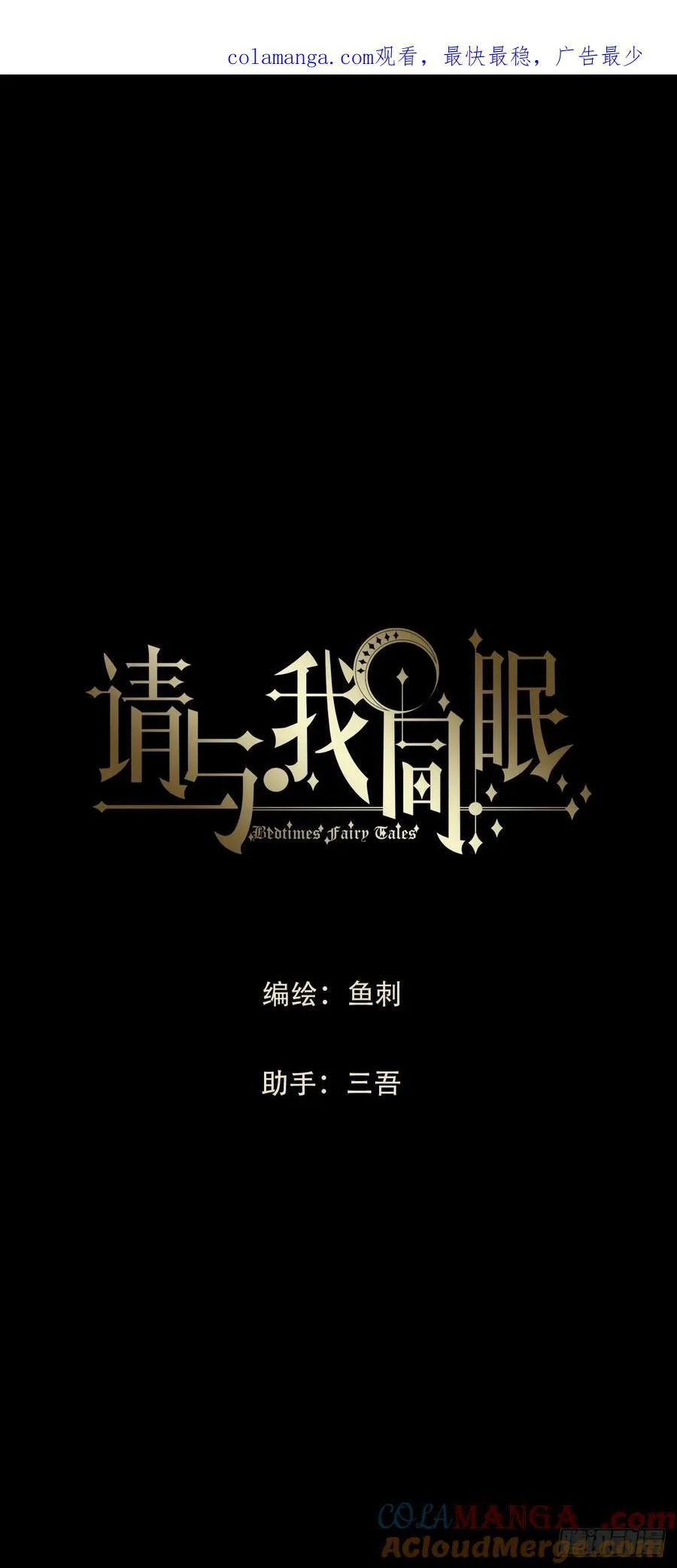 请与我同眠漫画无删减漫画,Ch.198 卡林巴琴1图