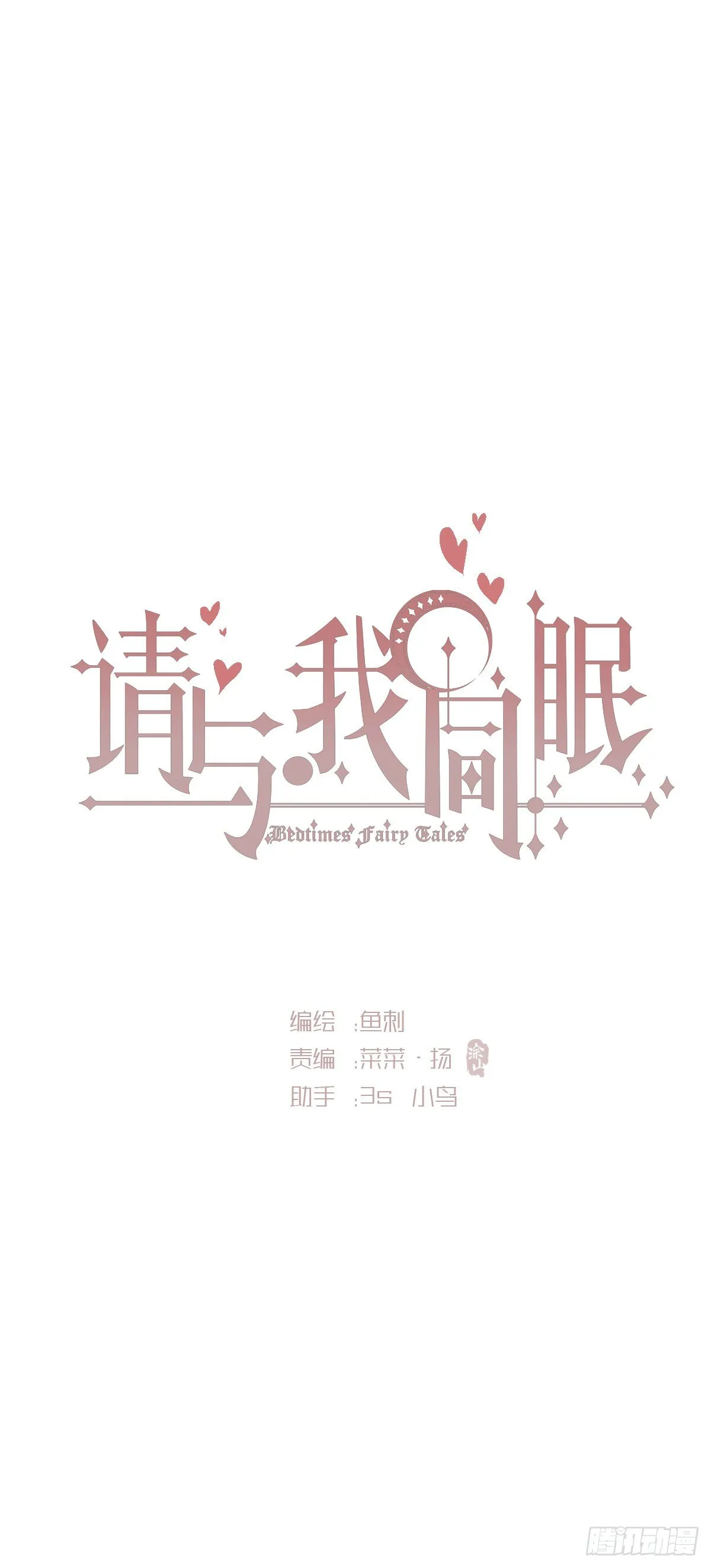 请与我同眠微博车文漫画,Ch.19 觊觎1图