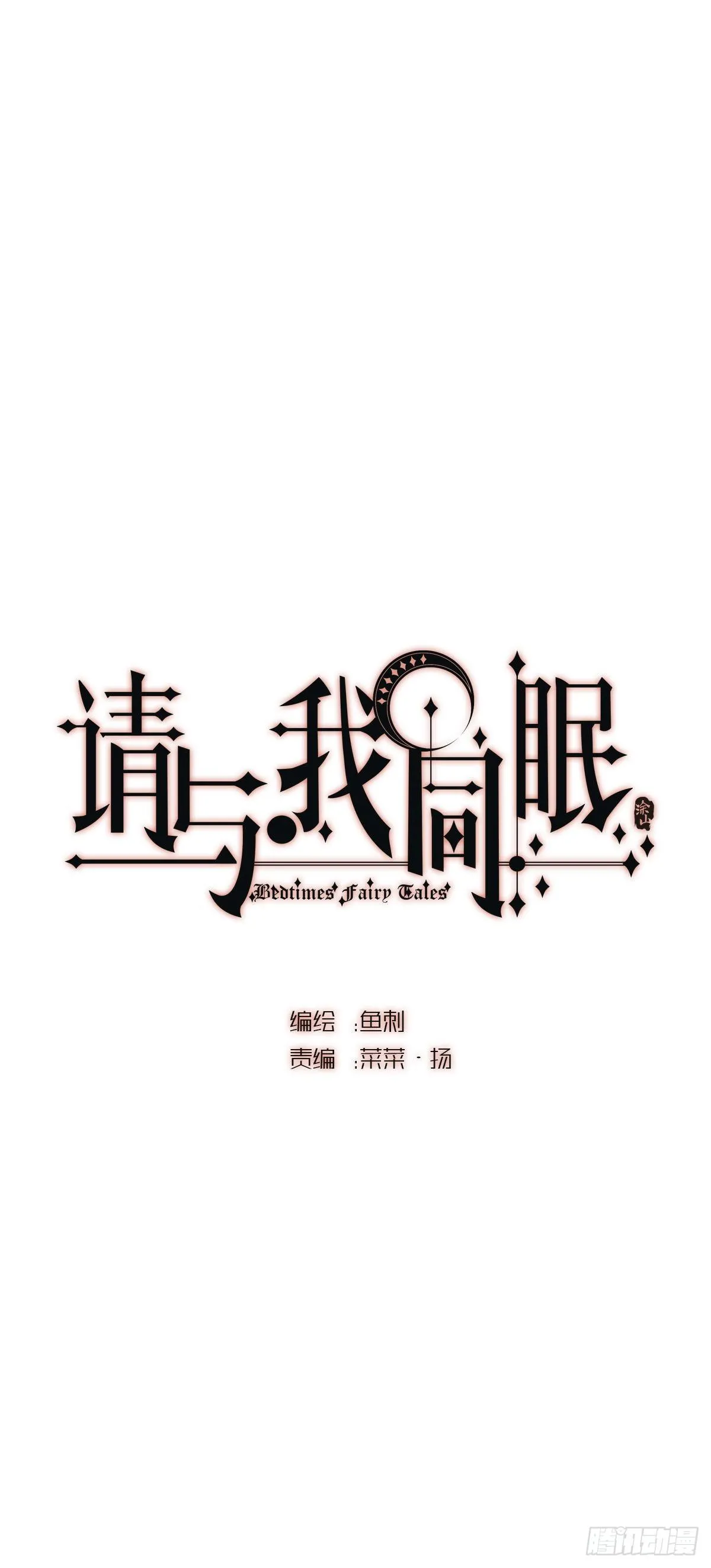 请与我同眠漫画完整版免费观看下拉式奇漫屋漫画,Ch.3 审讯1图