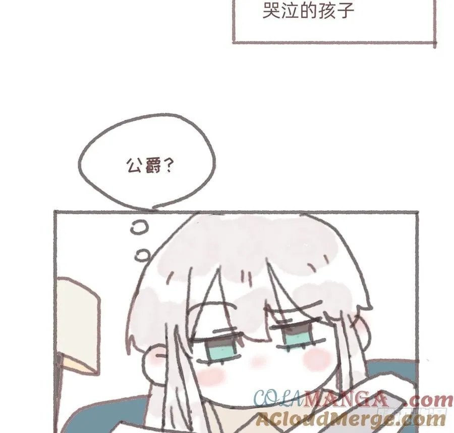 请与我同眠漫画免费漫画无删减154漫画,公爵的名声篇5图