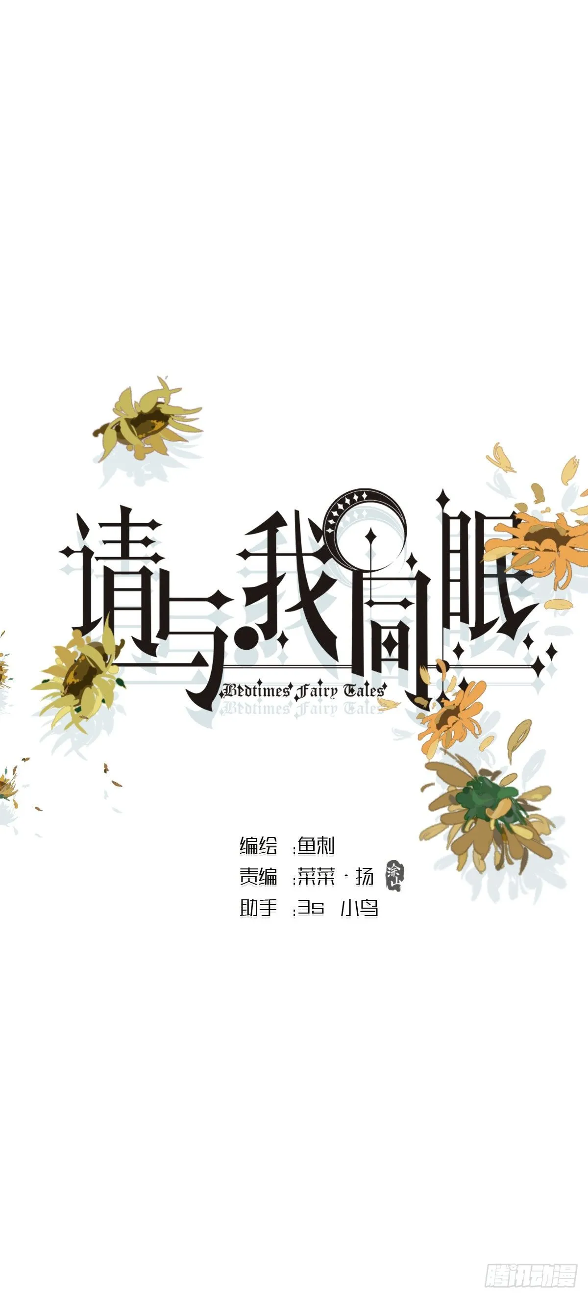 请与我同眠漫画完整版免费观看奇漫屋漫画,Ch.14 同一个房间1图