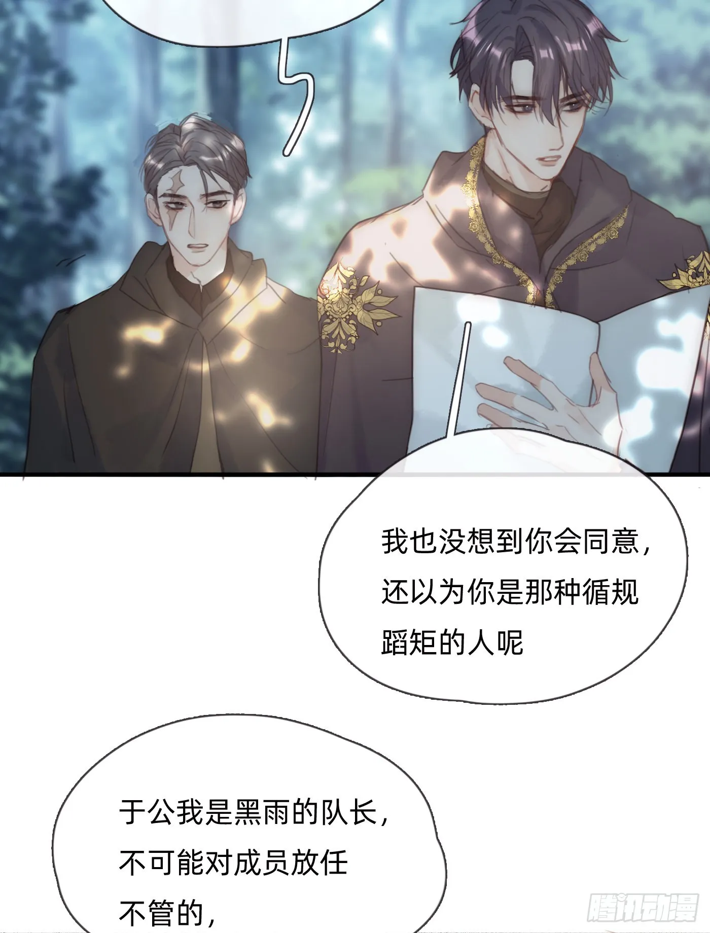 请与我同眠漫画无删减漫画,Ch.90 危险的通缉犯5图