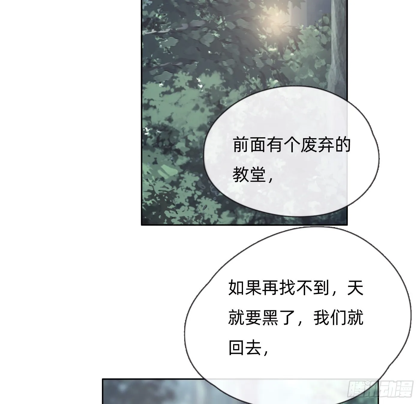 请与我同眠漫画无删减漫画,Ch.90 危险的通缉犯2图