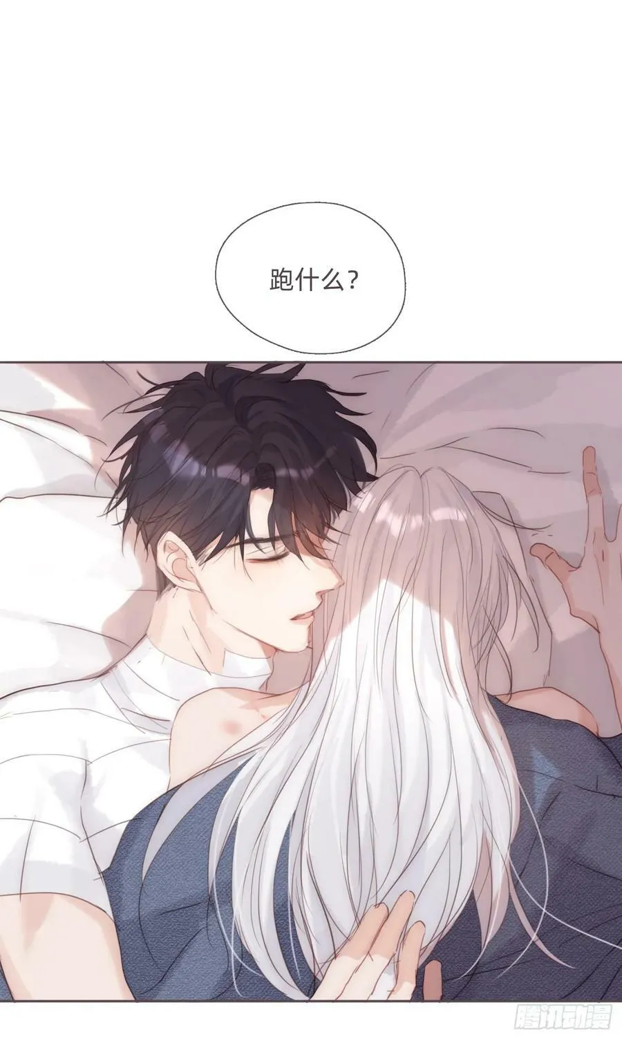 请与我同眠漫画完整版免费观看下拉式奇漫屋在线看漫画,Ch.123 太阳总会升起5图