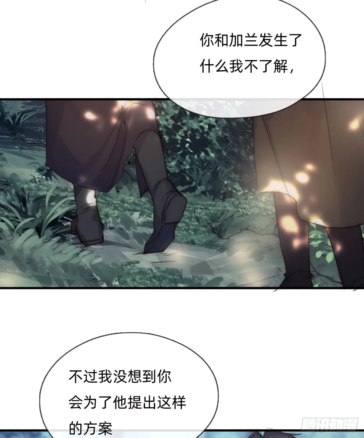 请与我同眠漫画无删减漫画,Ch.90 危险的通缉犯4图