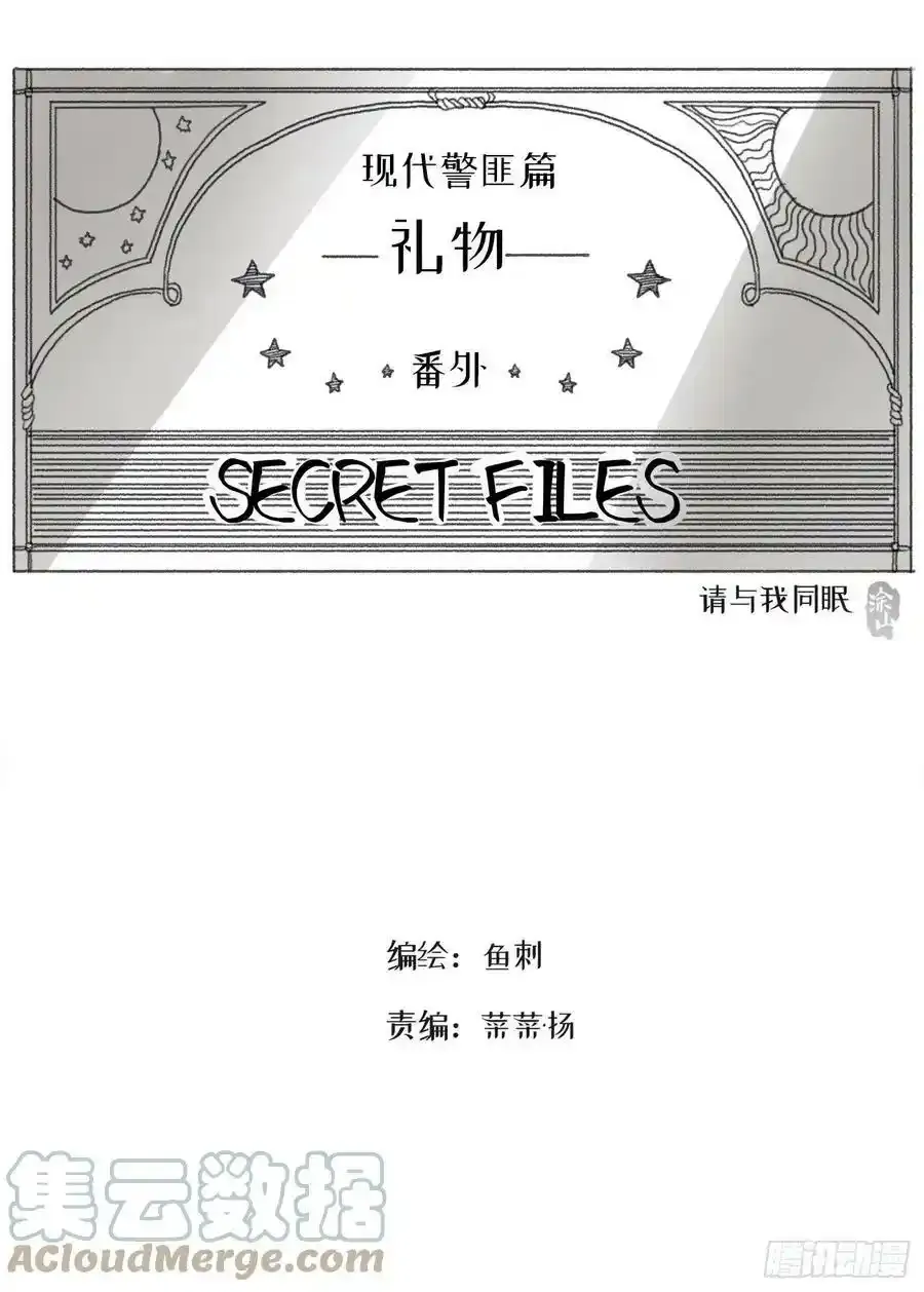 请与我同眠完结了吗漫画,Ch.91 现代篇—礼物23图