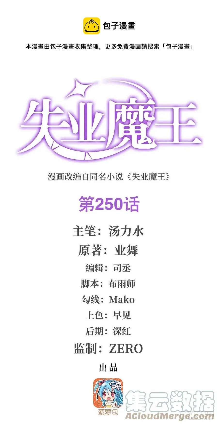 失业魔王在线观看漫画,第250话 第十二骑士1图