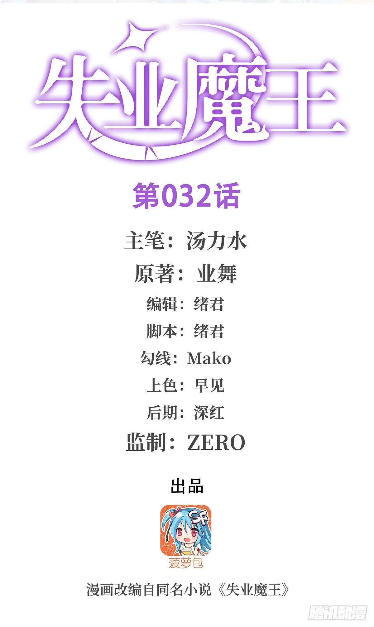 失业魔王漫画免费阅读下拉式漫画6漫画漫画,第三十二话1图