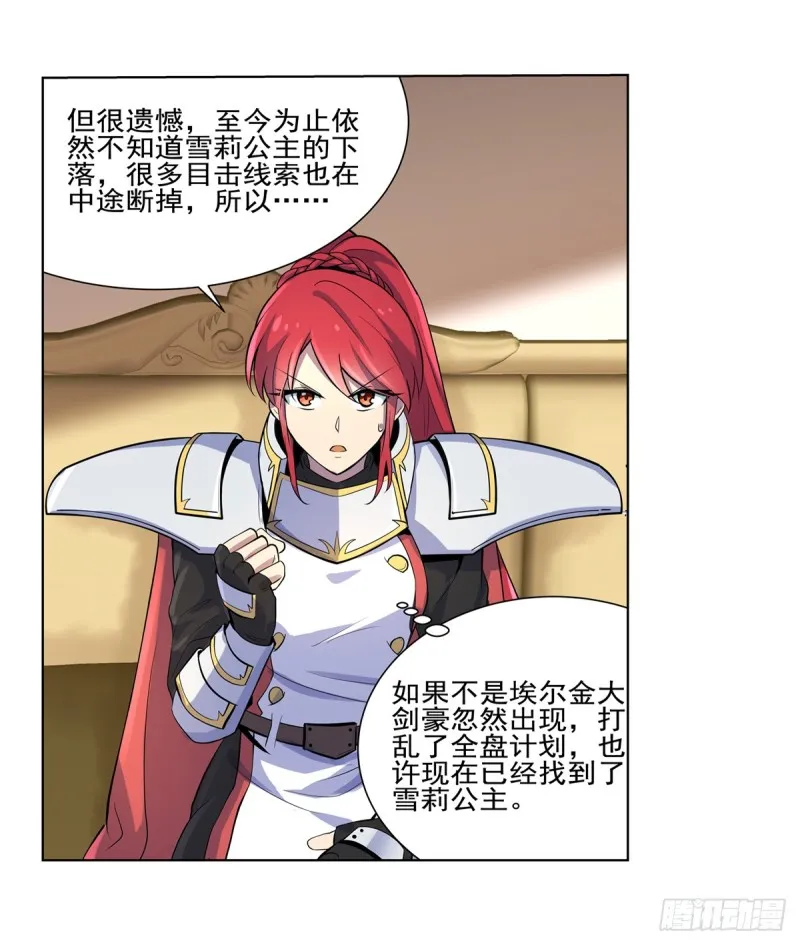 失业魔王漫画完整免费观看下拉式漫画,第九十二话 说谎4图