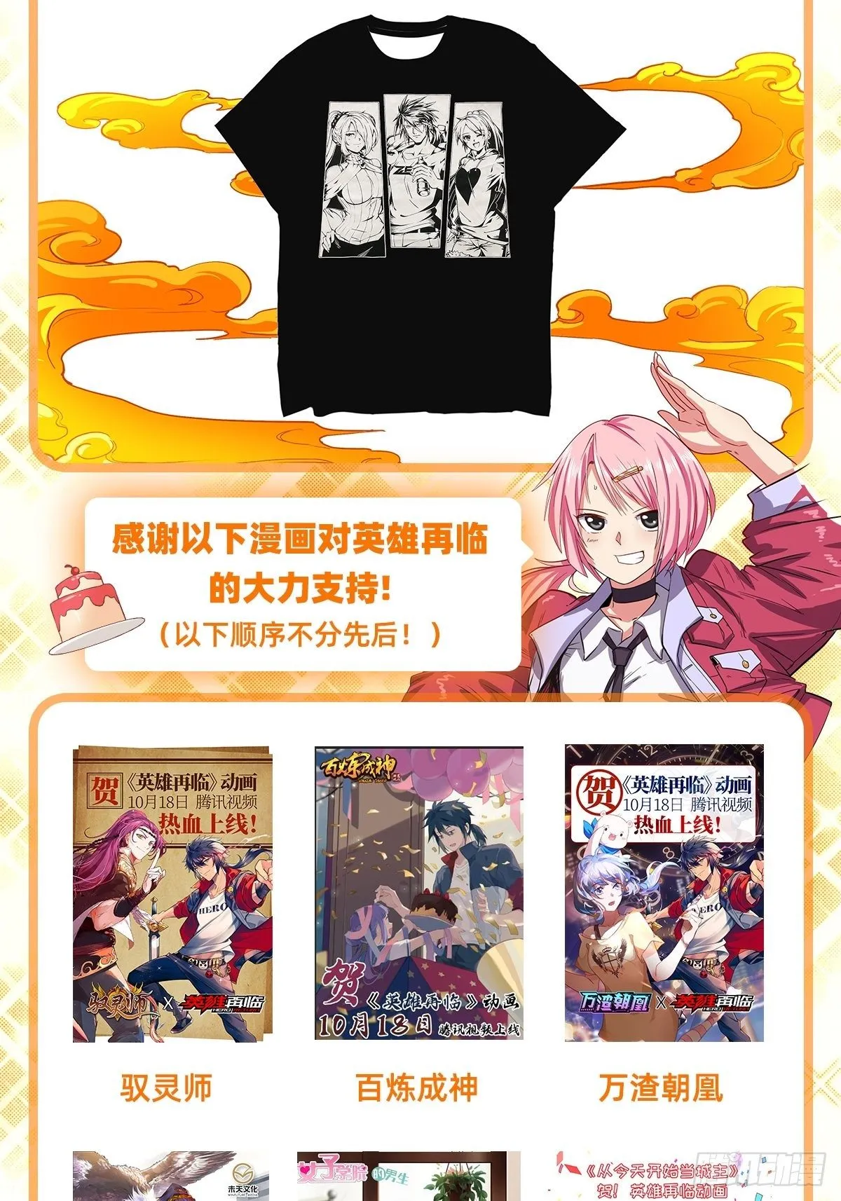 失业魔王第一集完整版漫画,英雄再临动画火热播出中2图