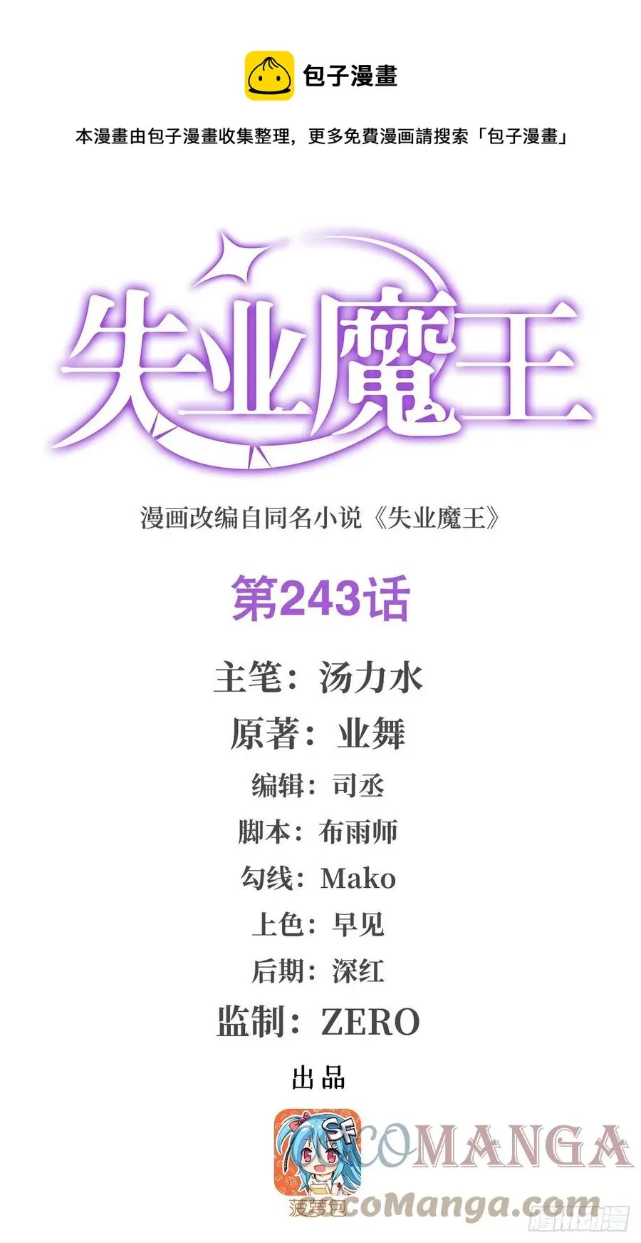 失业魔王漫画下拉式免费漫画,第243话 梅林王子1图