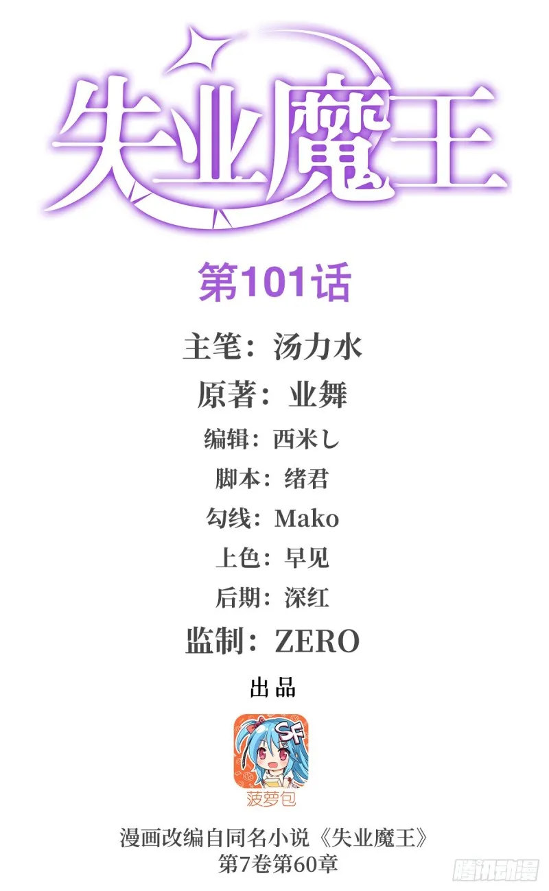 失业魔王在线观看漫画,第101话 别挡路！2图