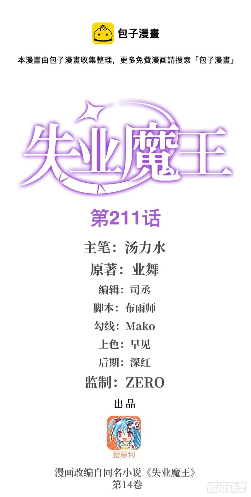 失业魔王漫画下拉式免费看酷漫屋漫画,第211话 奴隶之城1图