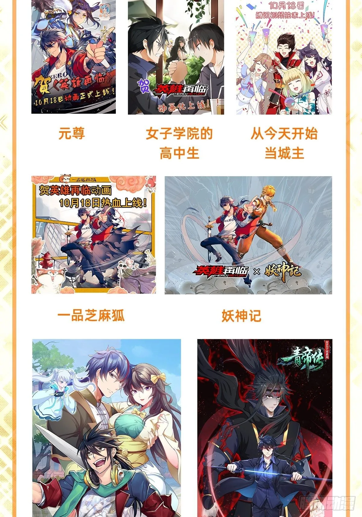 失业魔王第一集完整版漫画,英雄再临动画火热播出中3图