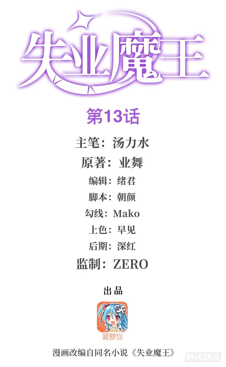 失业魔王小说全文免费阅读笔趣阁漫画,第十三话1图