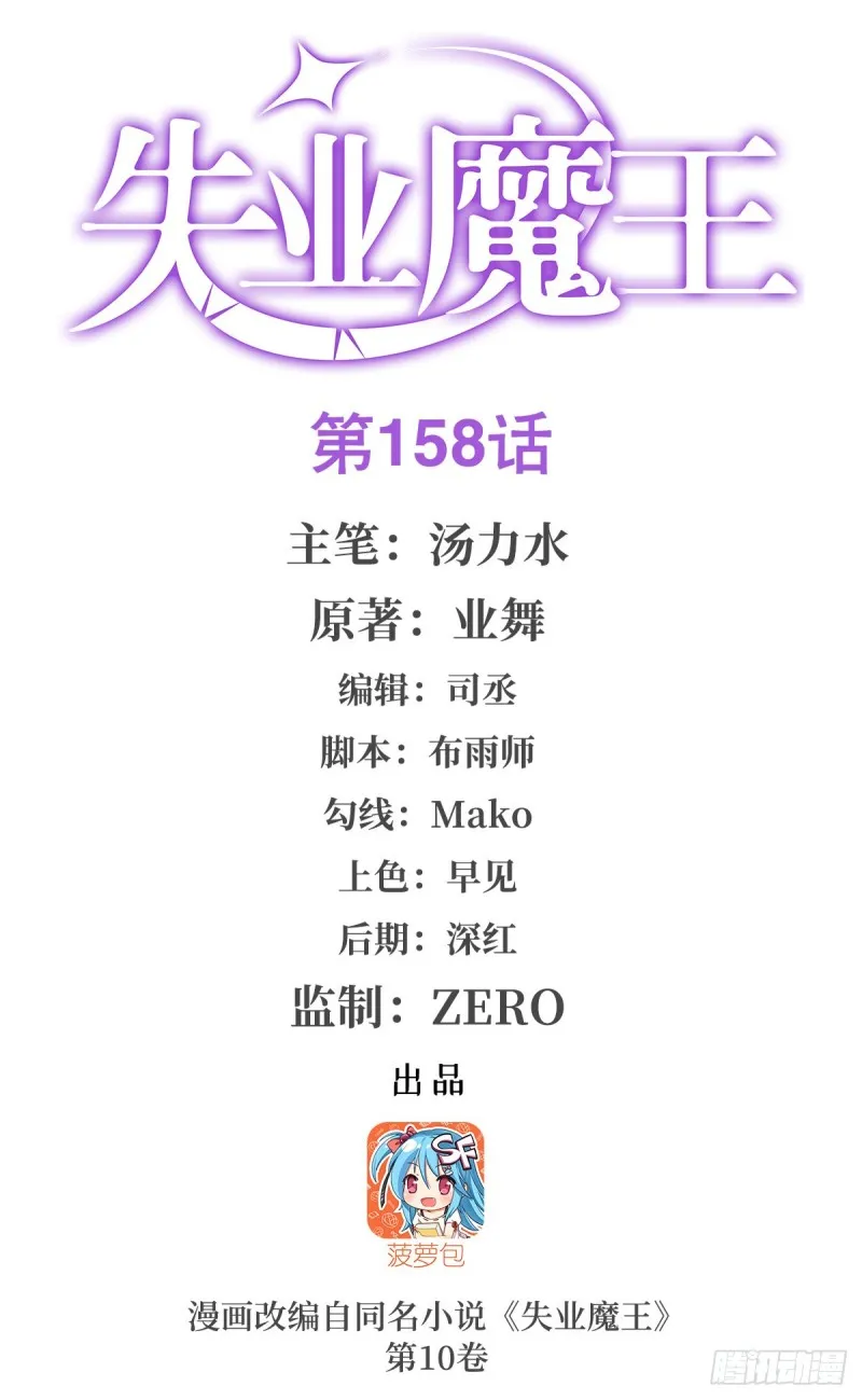 失业魔王小说全文免费阅读业舞漫画,第159话 跨越那一线1图