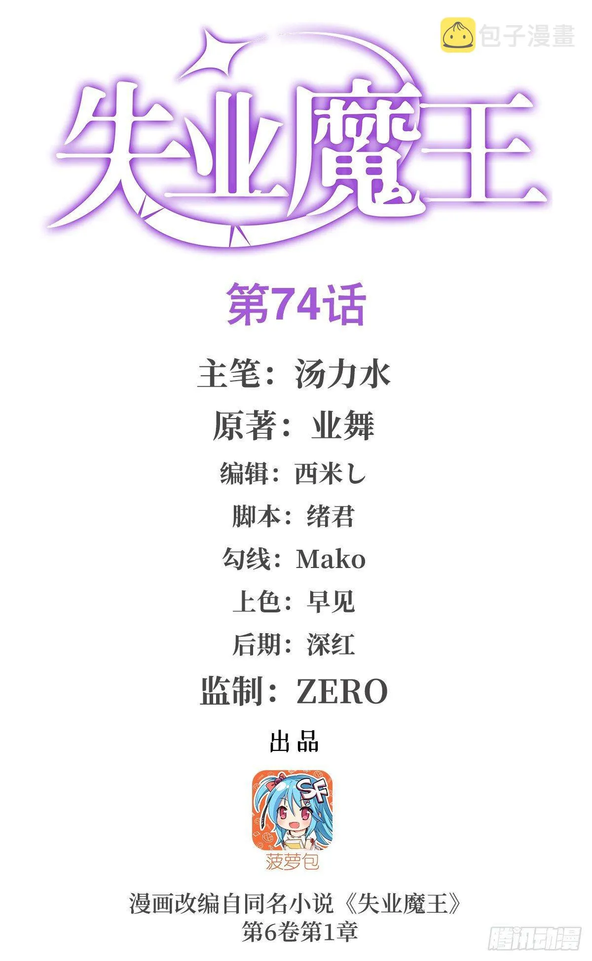失业魔王漫画免费阅读下拉式6漫画漫画,第七十四话1图