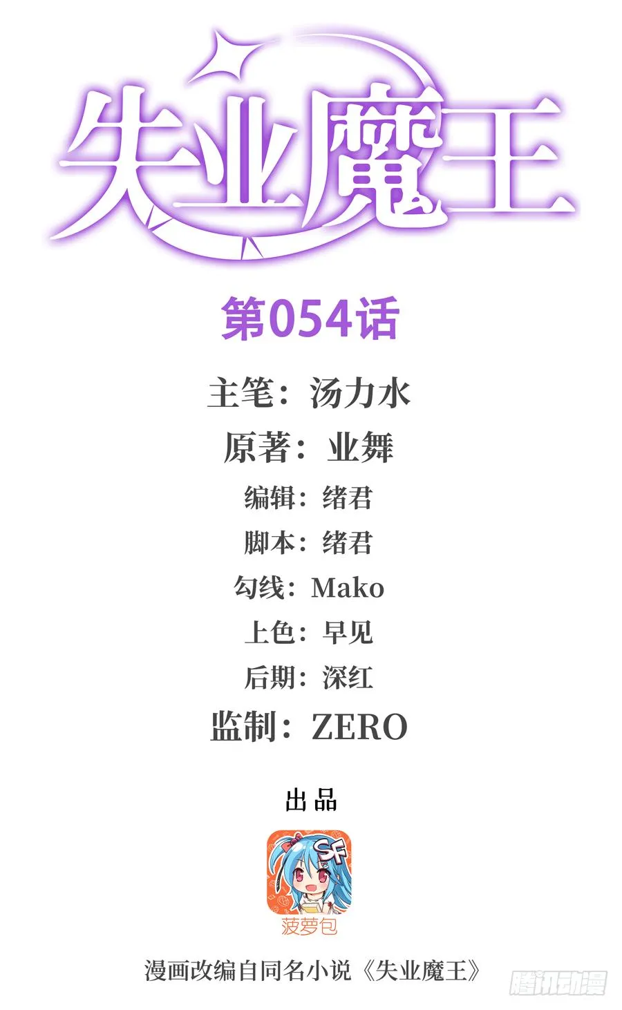 失业魔王动漫在线观看免费版国语版漫画,第五十四话1图