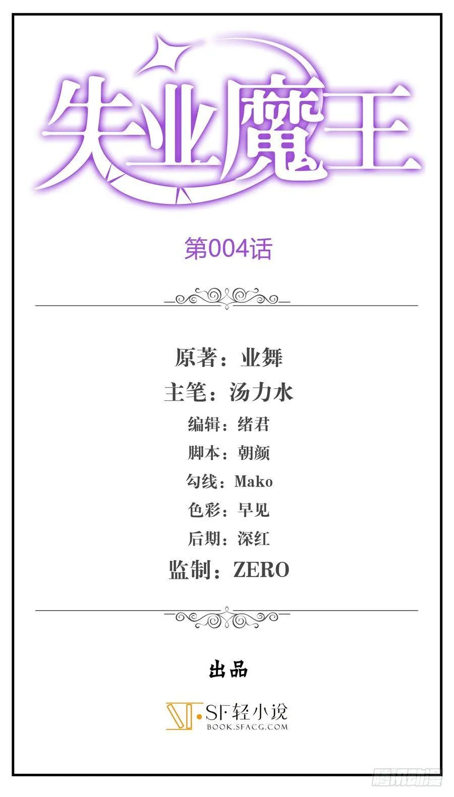 失业魔王小说结局漫画,第四话1图