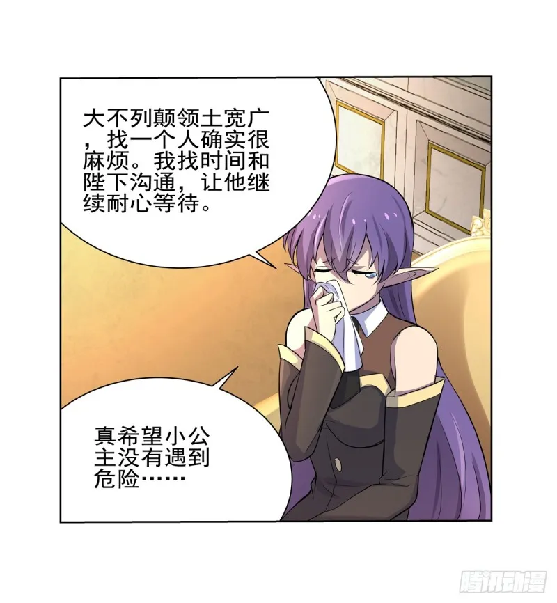 失业魔王漫画完整免费观看下拉式漫画,第九十二话 说谎5图