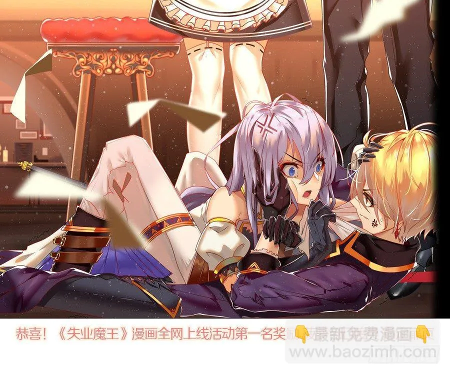 失业魔王小说全文免费阅读笔趣阁漫画,第十三话2图