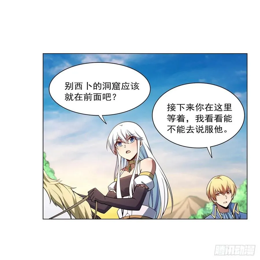 失业魔王漫画下拉式免费漫画,第243话 梅林王子3图