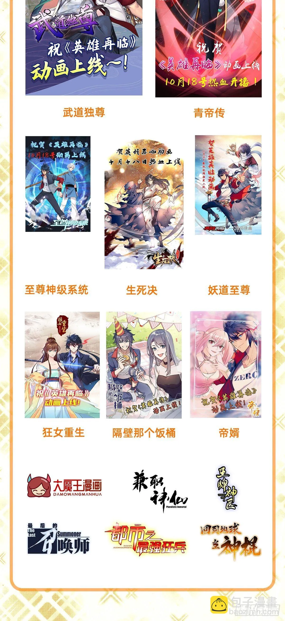失业魔王第一集完整版漫画,英雄再临动画火热播出中4图