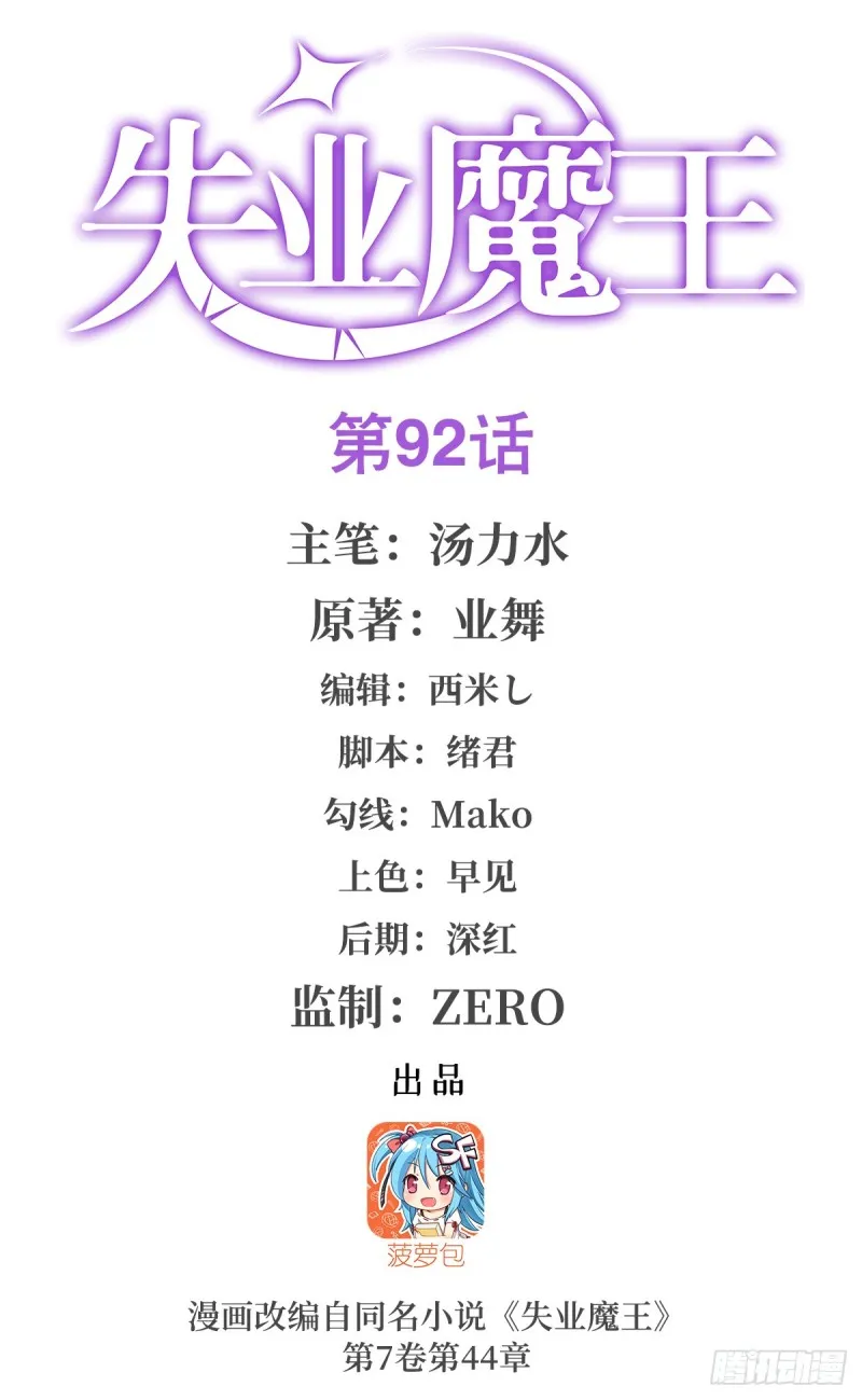 失业魔王漫画完整免费观看下拉式漫画,第九十二话 说谎1图