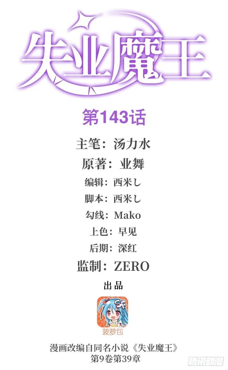 失业魔王小说完整版免费阅读漫画,第144话 圣阶突破！1图