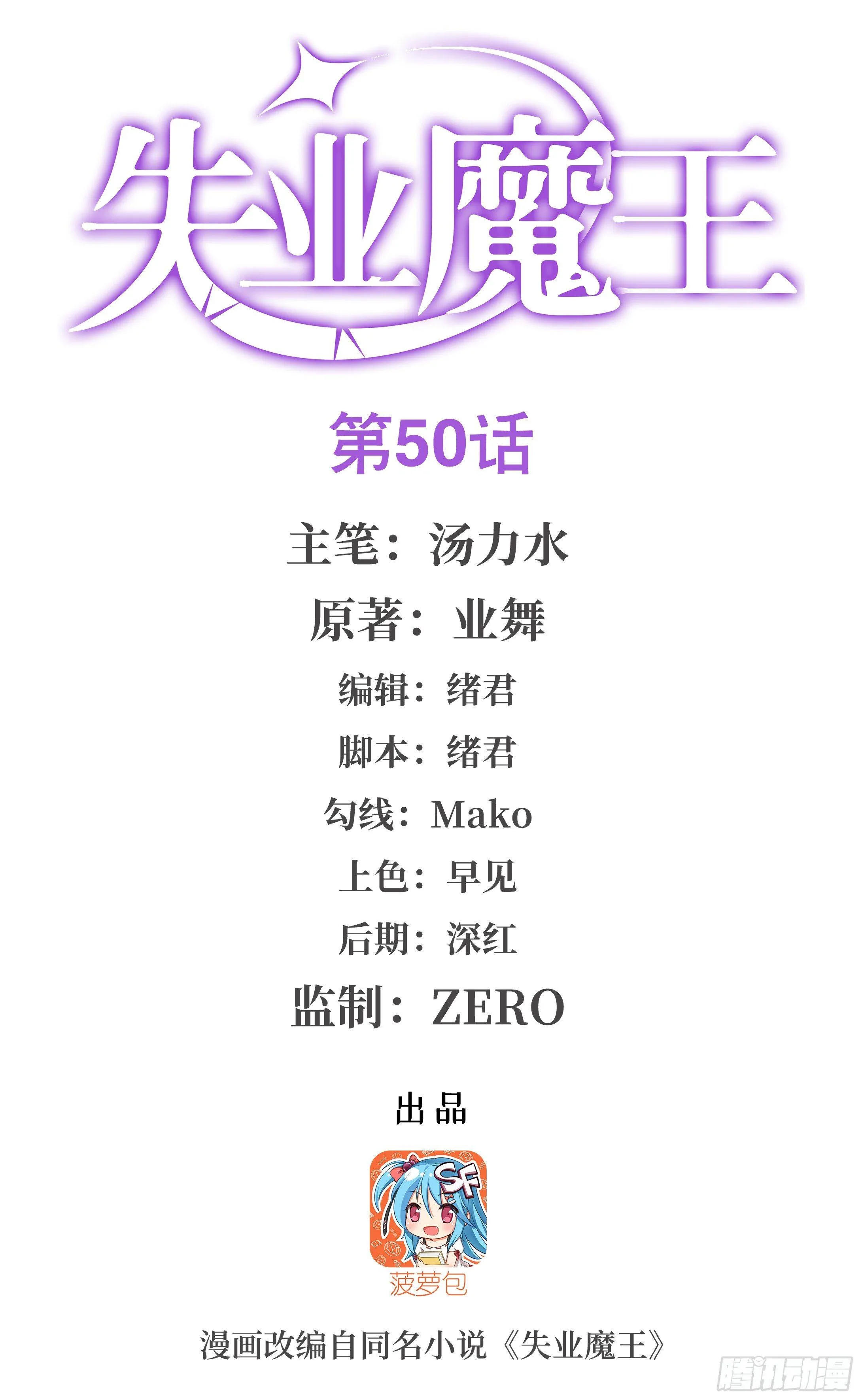 失业魔王小说免费观看漫画,第五十一话1图