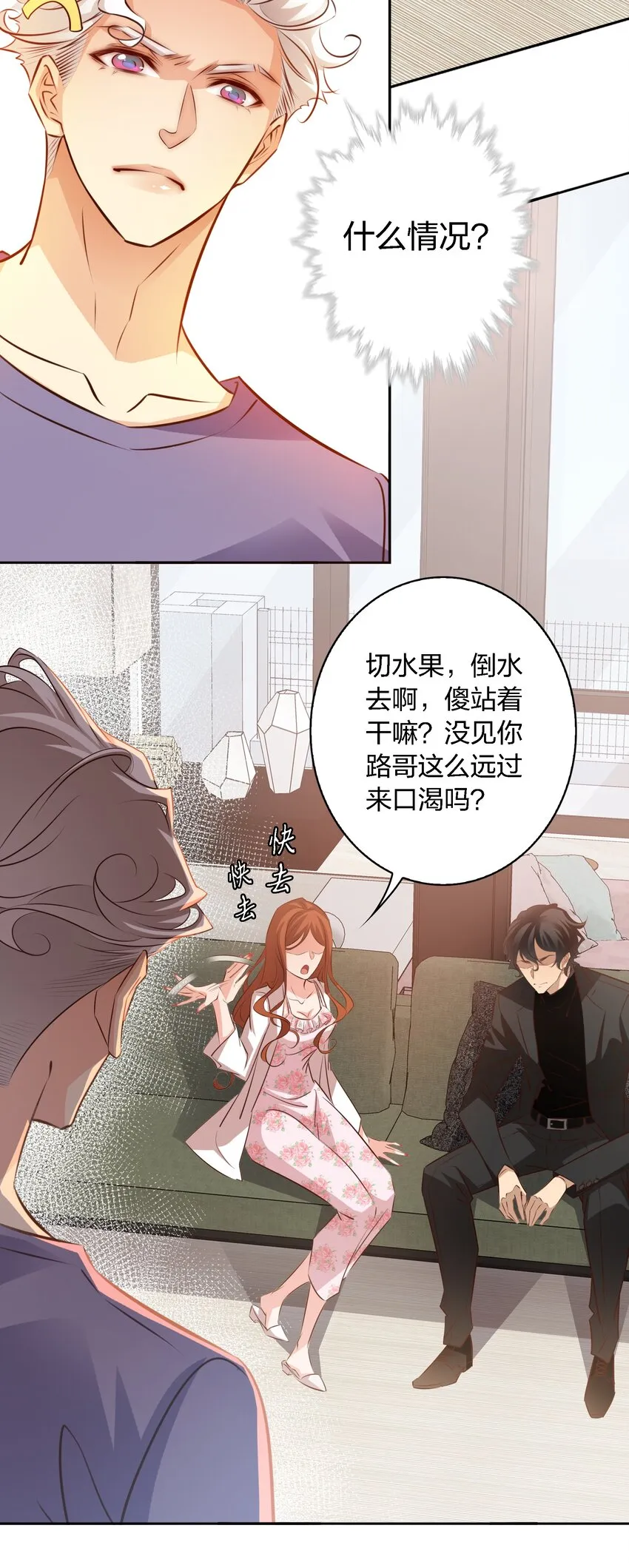 尖叫女王香奈儿漫画,064 别怕，我在！4图